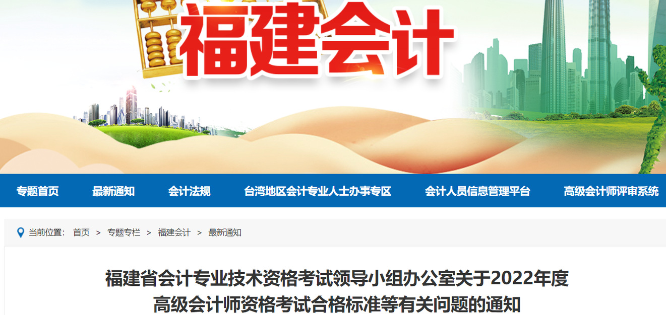 福建2022年高級會計(jì)師考試合格標(biāo)準(zhǔn)已公布
