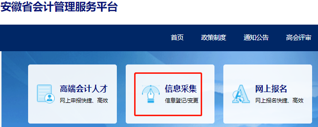 初級會計信息采集第二步 初級會計信息采集第二步