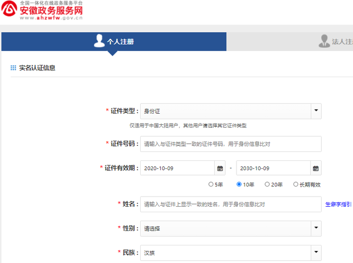 初級會計信息采集注冊 初級會計信息采集注冊