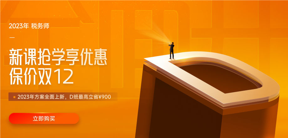 名師直播：2022年稅務師延考學習方法指導