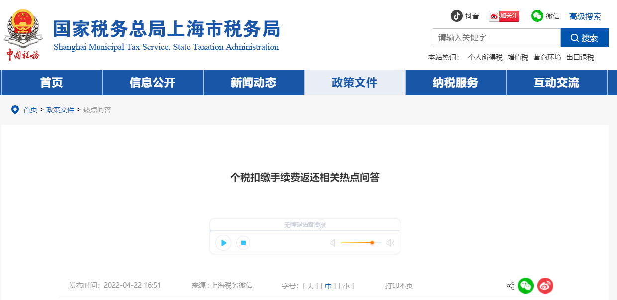 速看！個稅扣繳手續(xù)費返還相關熱點問答來啦！