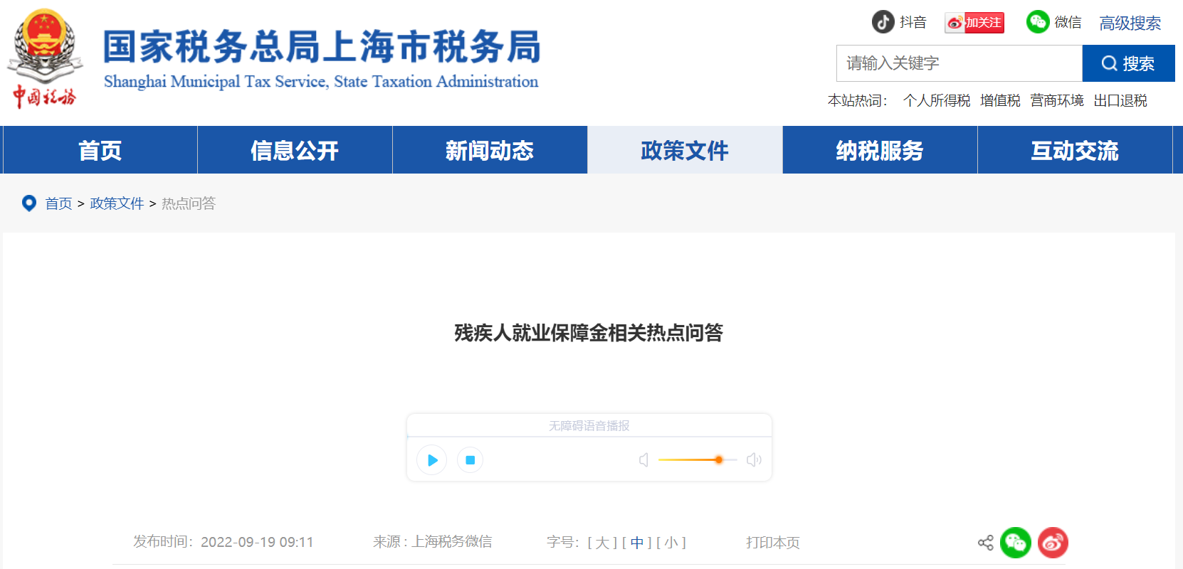 殘疾人就業(yè)保障金相關(guān)熱點(diǎn)問(wèn)答
