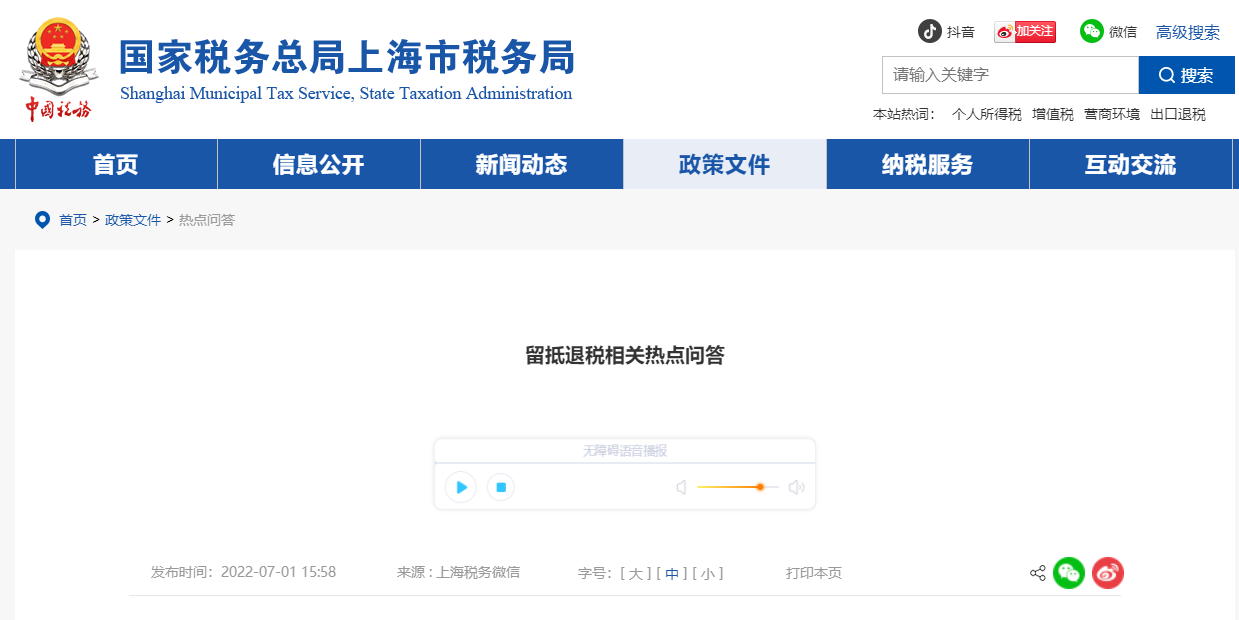 速看！留抵退稅熱點(diǎn)問答！