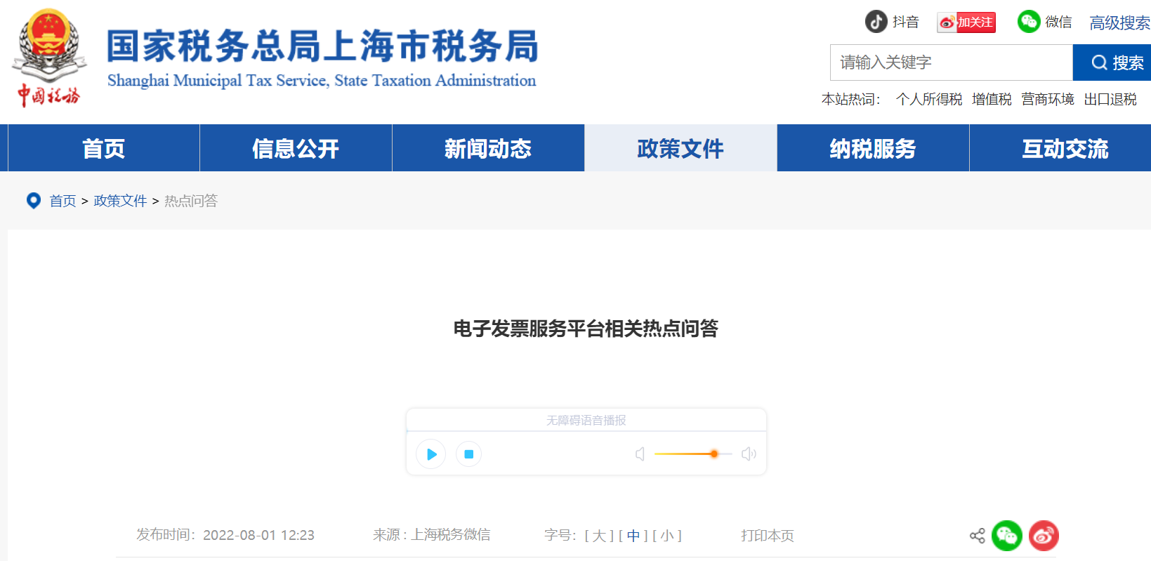 電子發(fā)票服務(wù)平臺相關(guān)熱點問答