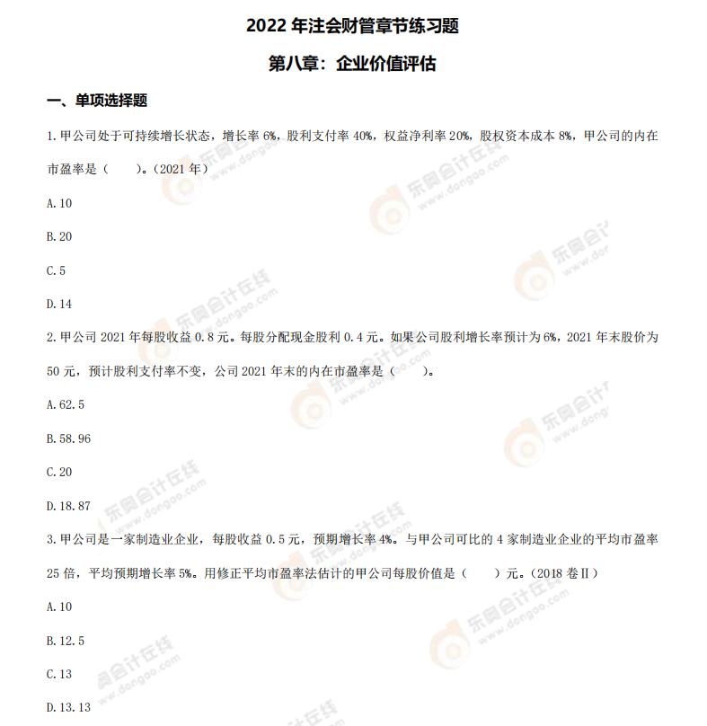 章節(jié)練習題 章節(jié)練習題