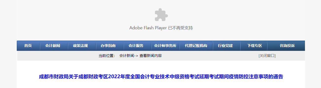 四川省成都市2022年中級(jí)會(huì)計(jì)延期考試疫情防控注意事項(xiàng)