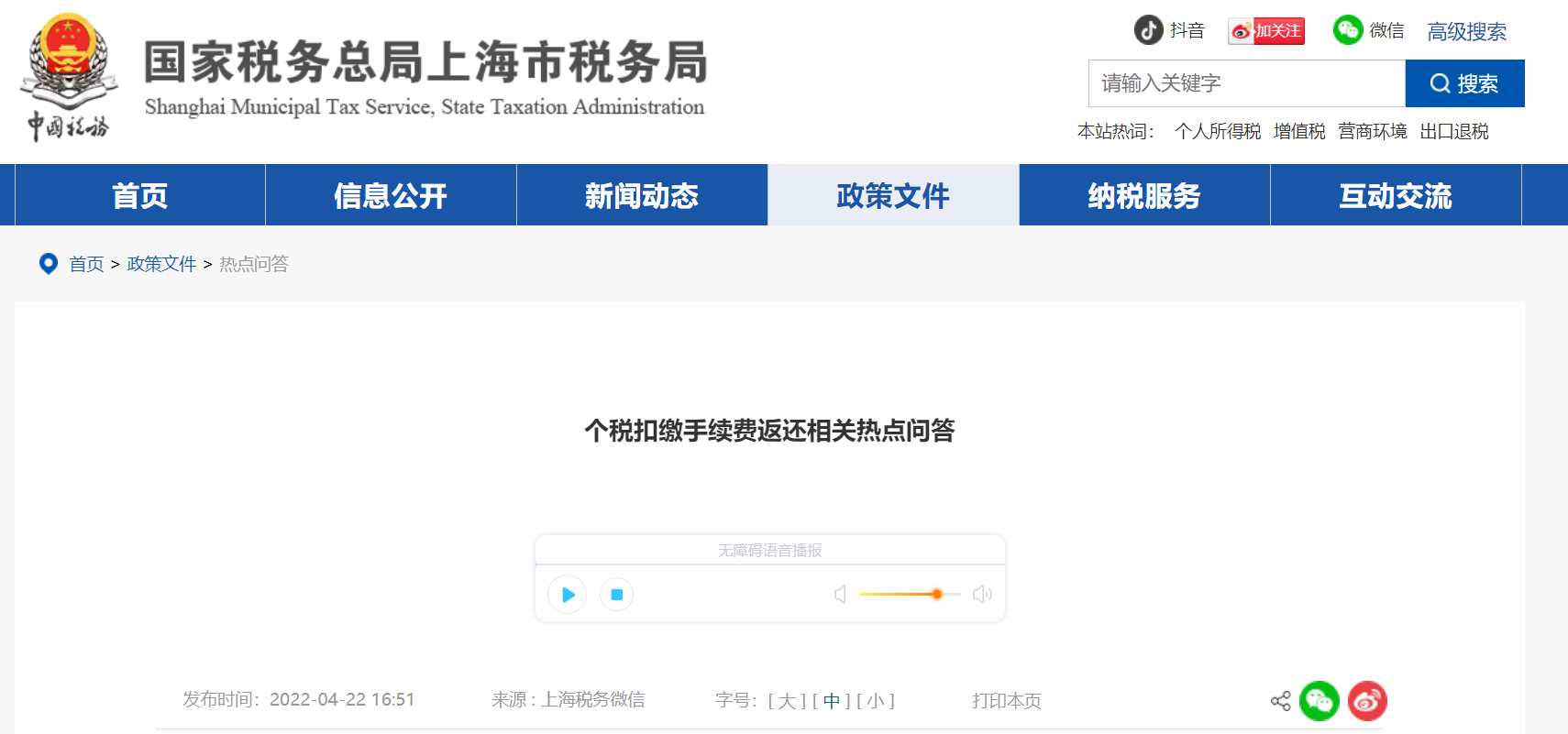 個稅扣繳手續(xù)費返還相關(guān)熱點問答