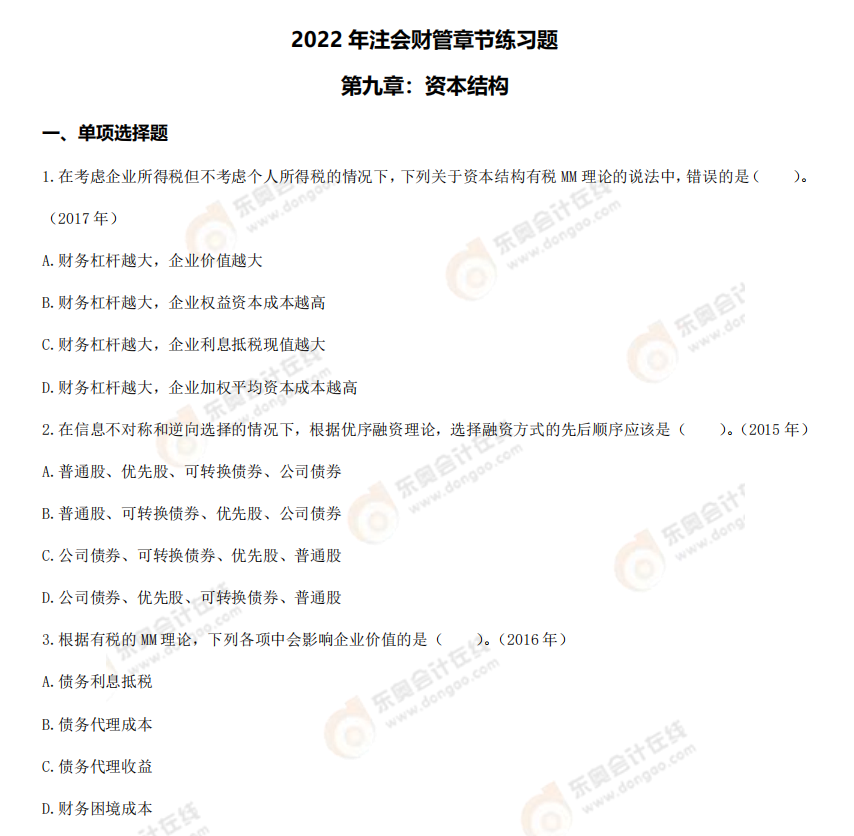 章節(jié)練習(xí)題 章節(jié)練習(xí)題