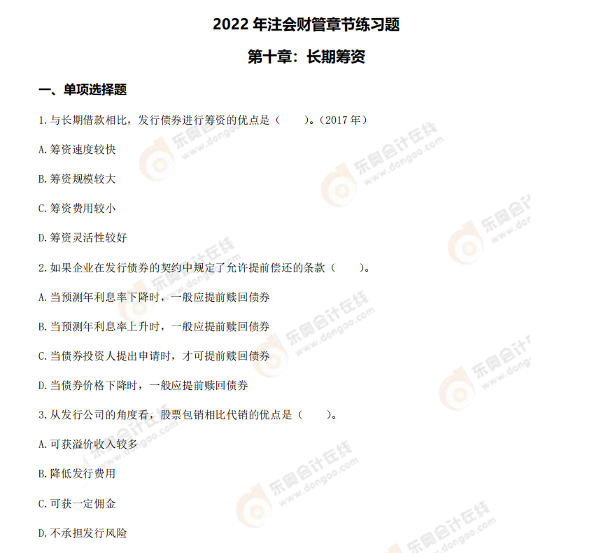 章節(jié)練習(xí)題 章節(jié)練習(xí)題