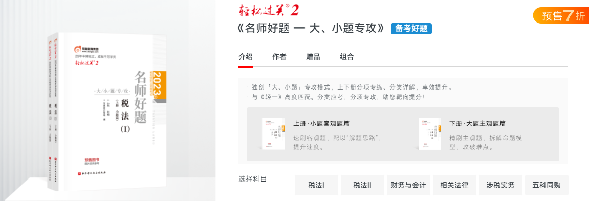 稅務(wù)師輕松過關(guān)?2