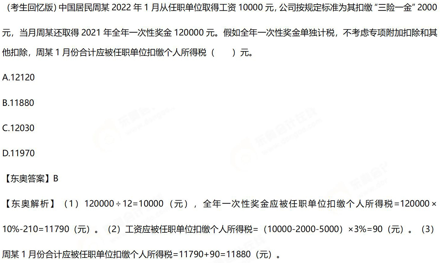 考生回憶版考題