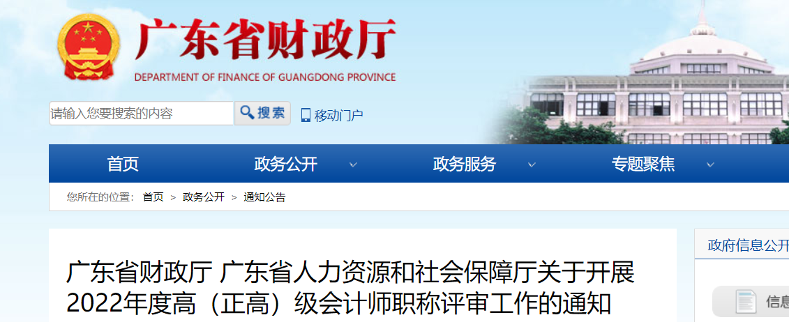 廣東2022年高級、正高級會計(jì)師職稱評審工作的通知