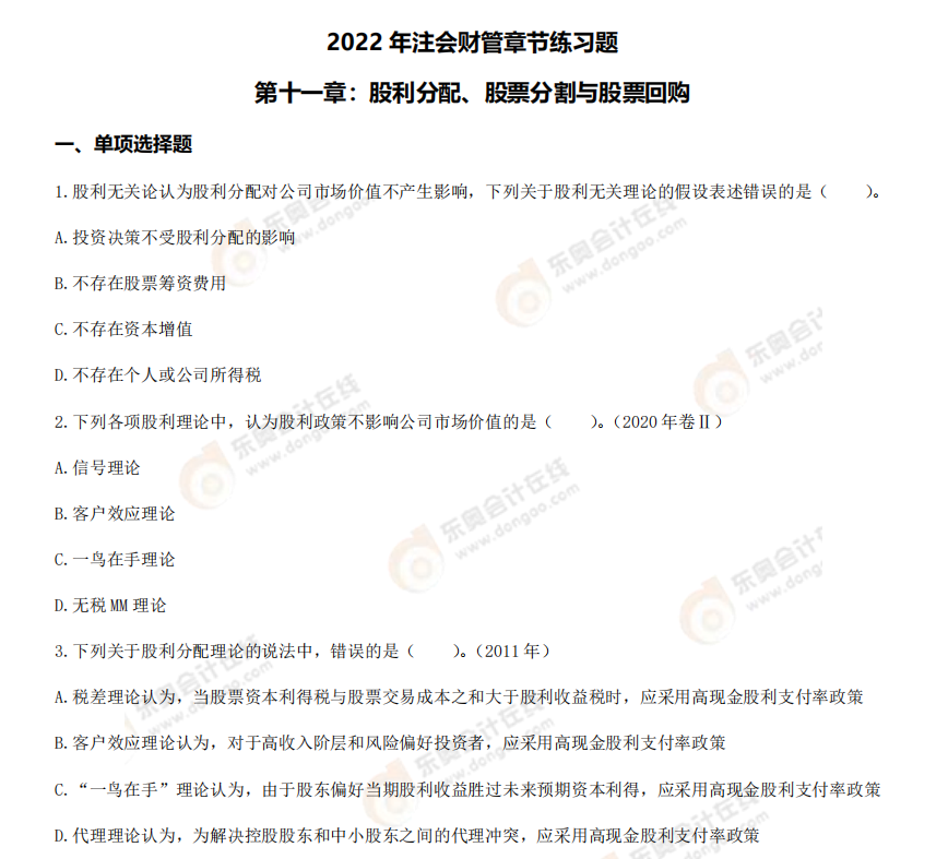 章節(jié)練習(xí)題