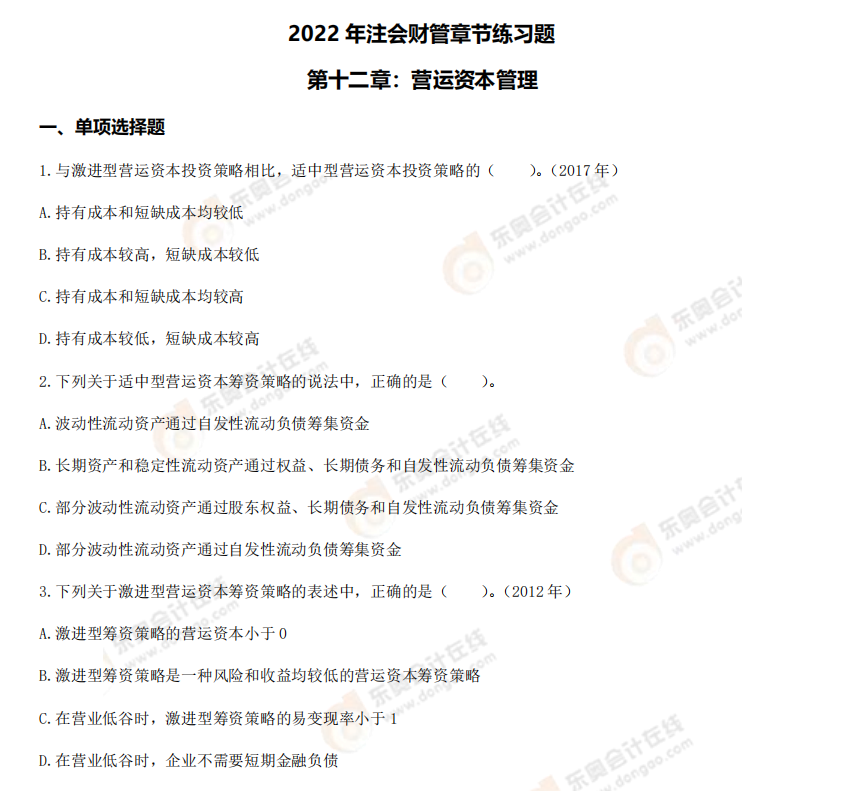 章節(jié)練習(xí)題 章節(jié)練習(xí)題