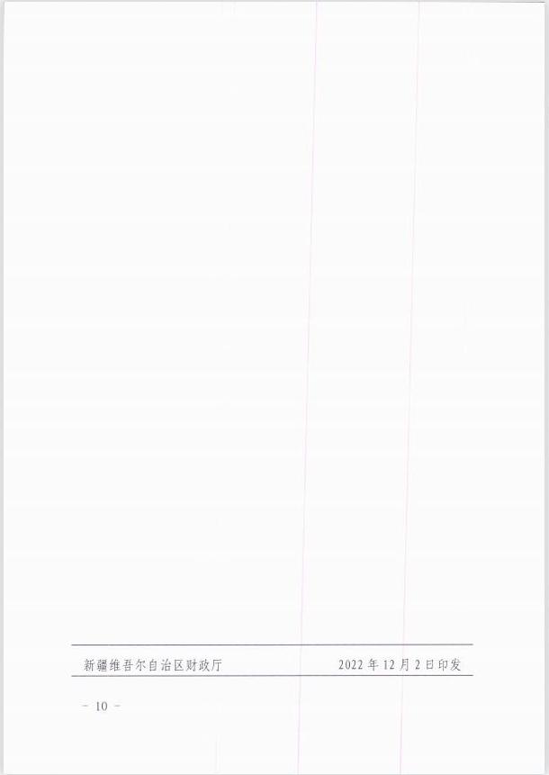 關于印發(fā)《新疆維吾爾自治區(qū)會計專家?guī)旃芾頃盒修k法 》的通知