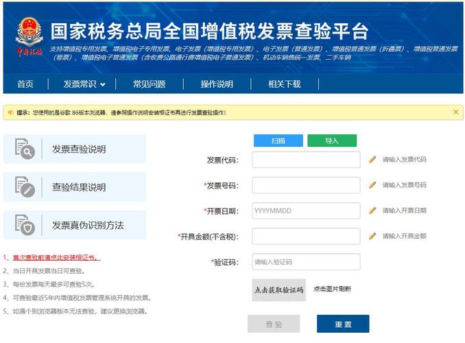 發(fā)票查詢 發(fā)票查詢
