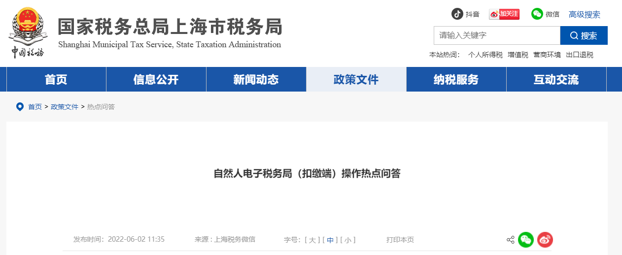 點(diǎn)擊收藏！自然人電子稅務(wù)局（扣繳端）操作熱點(diǎn)問答來了！