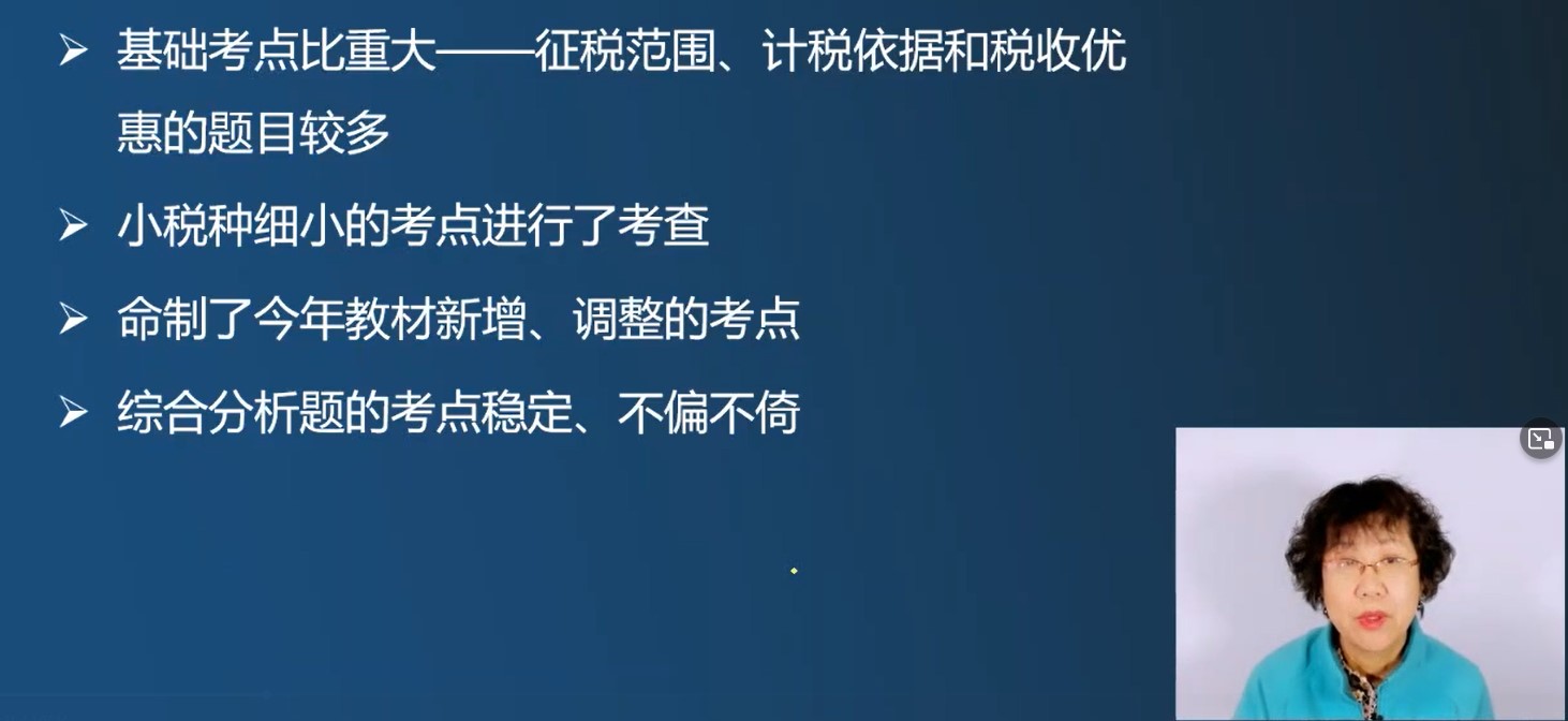 2022年《稅法一》命題特點