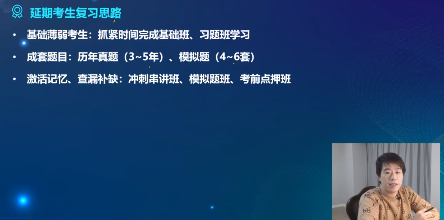 延考考生復(fù)習(xí)思路