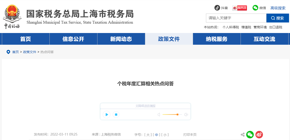 個稅年度匯算相關熱點問答 個稅年度匯算相關熱點問答