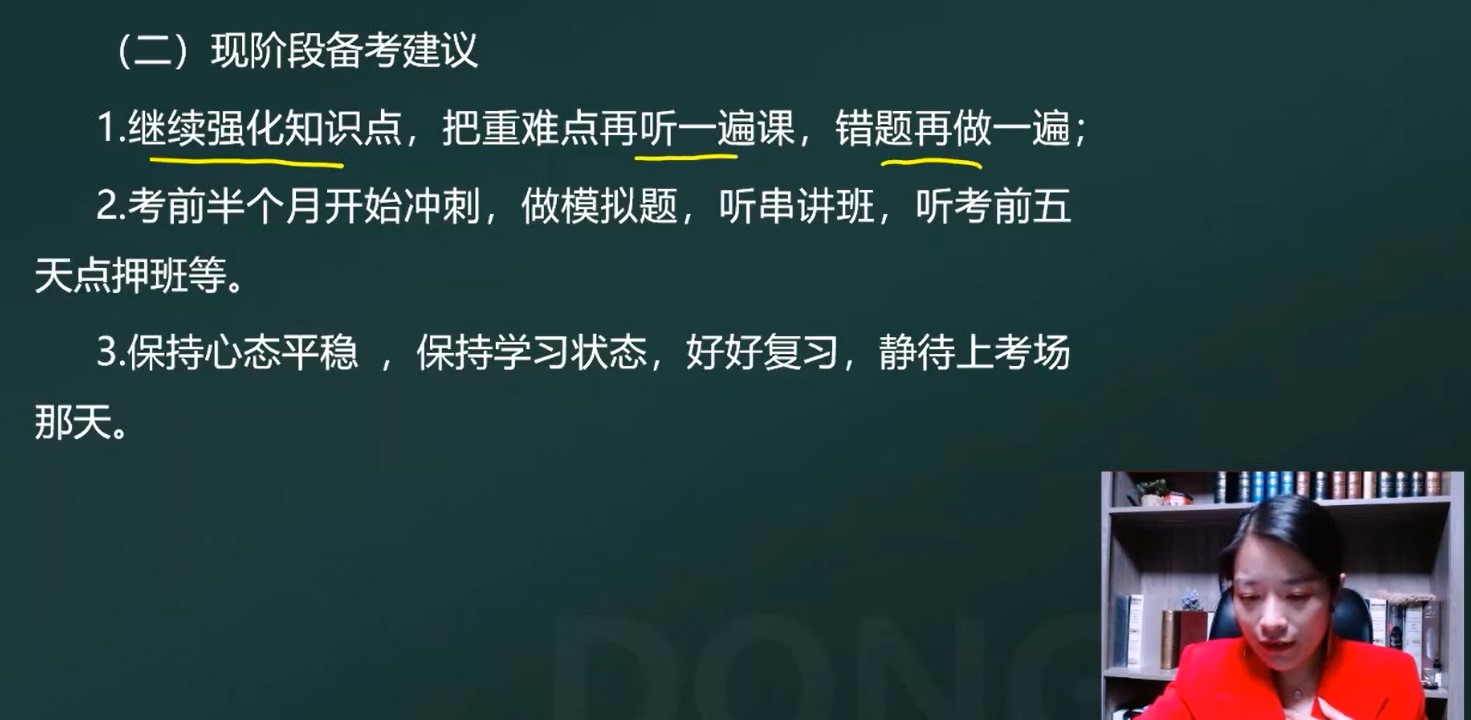 現(xiàn)階段備考建議