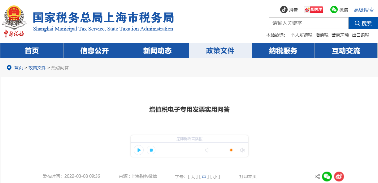 增值稅電子專用發(fā)票實用問答 增值稅電子專用發(fā)票實用問答