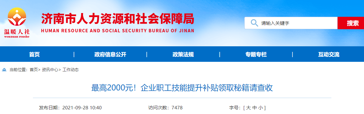 注冊會計師可領(lǐng)2000元！山東省企業(yè)職工技能提升補貼怎么領(lǐng)？