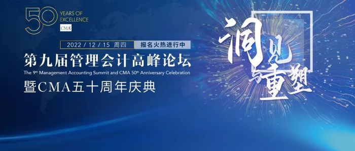 第九屆管理會計高峰論壇線上報名火熱進行中 第九屆管理會計高峰論壇線上報名火熱進行中