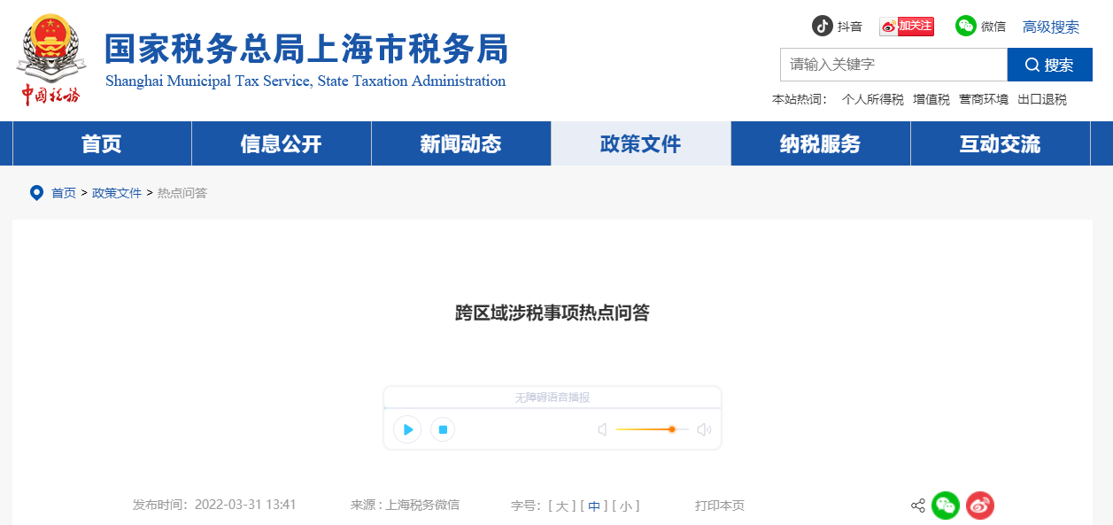 跨區(qū)域涉稅事項熱點問答 跨區(qū)域涉稅事項熱點問答
