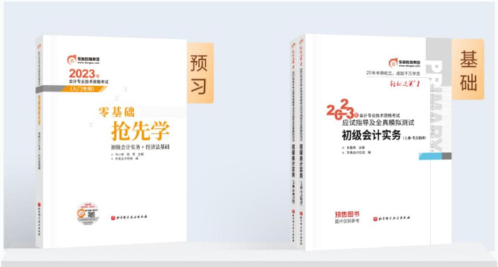 初級(jí)會(huì)計(jì)圖書