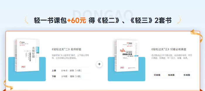 初級(jí)會(huì)計(jì)輔導(dǎo)書