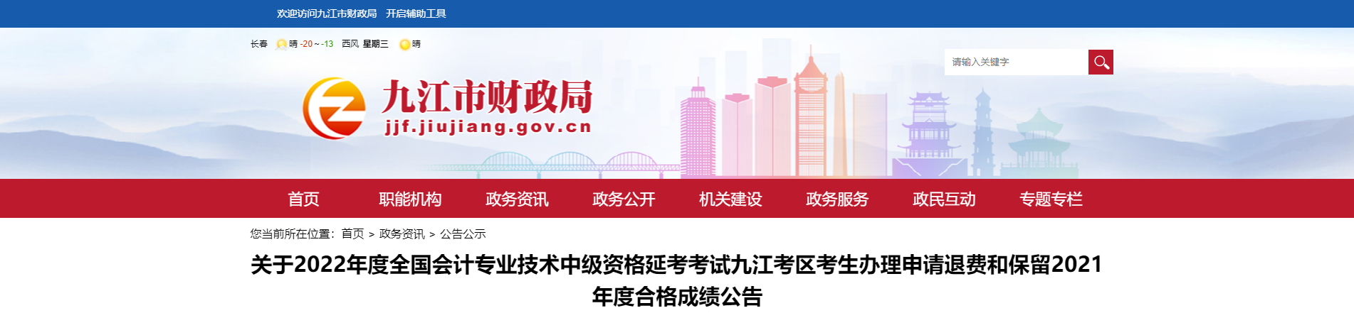 江西省九江市2022年中級延考退費和2021年成績保留公告