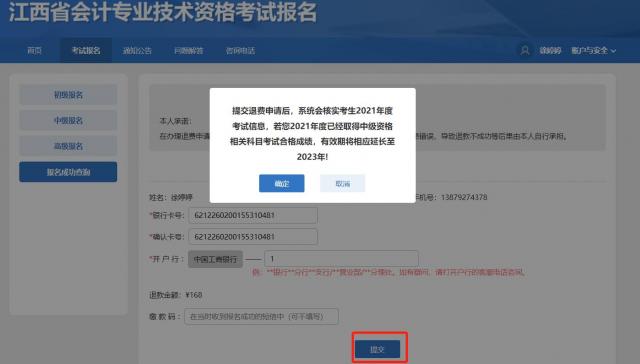 2022年度全國會計專業(yè)技術(shù)中級資格延考(吉安考區(qū))考生退費