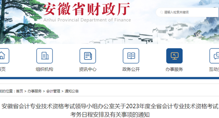 安徽省2023年初級(jí)會(huì)計(jì)報(bào)名簡(jiǎn)章已發(fā)布，速來查看！