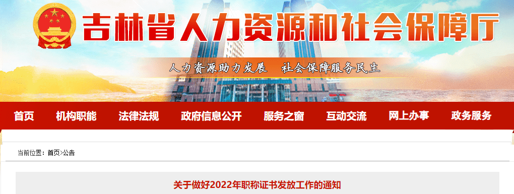 吉林關于做好2022年高級會計職稱證書發(fā)放工作的通知