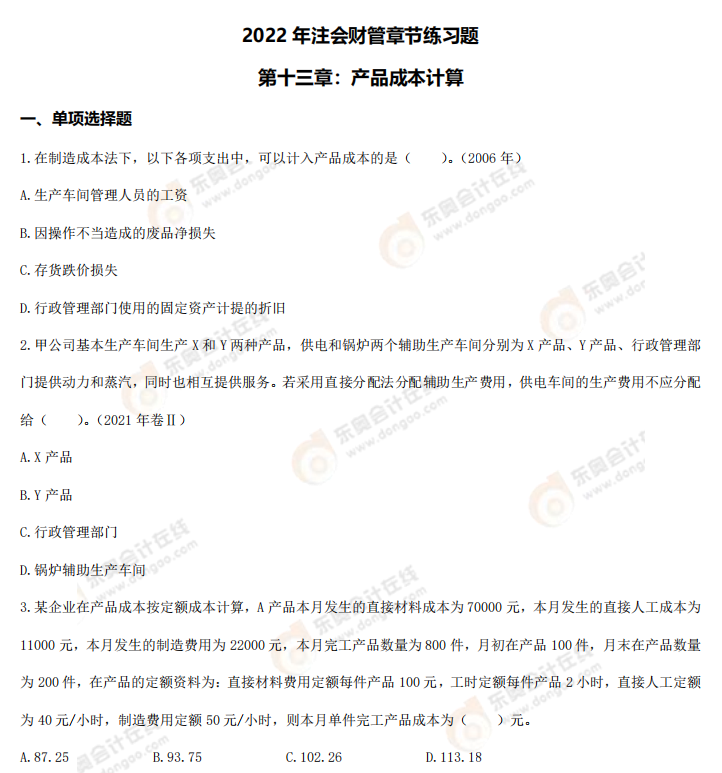 章節(jié)練習題