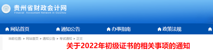 貴州2022年初級會計資格證書擬于1月發(fā)放