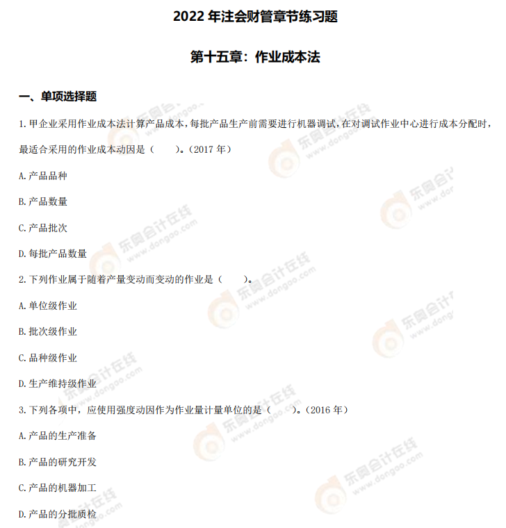 章節(jié)練習(xí)題 章節(jié)練習(xí)題