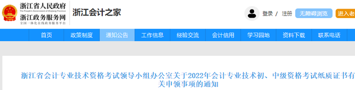 浙江2022年初級會計紙質(zhì)證書發(fā)放時間為2022年12月26日