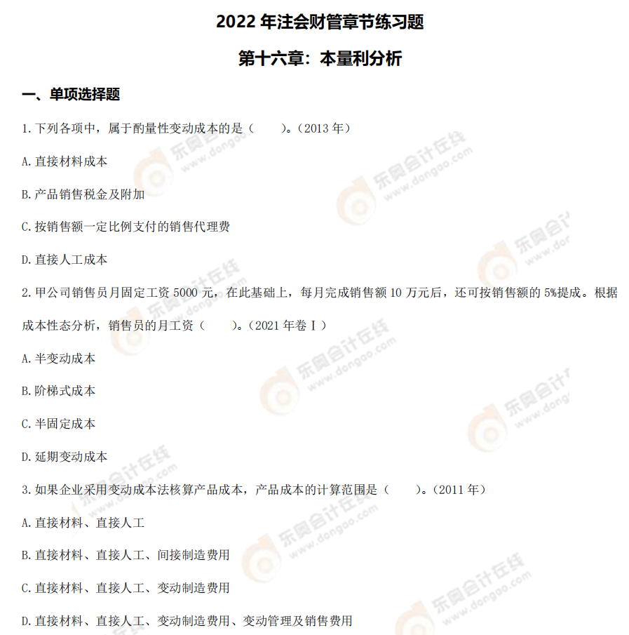 章節(jié)練習題