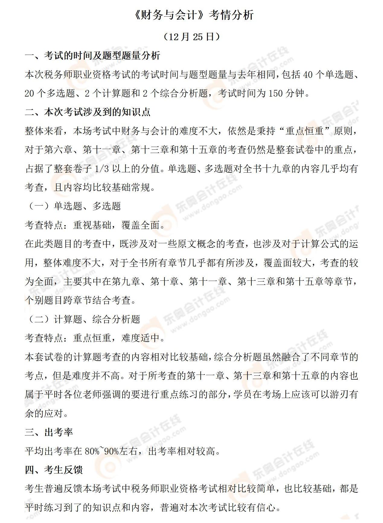 《財務與會計》考情分析 《財務與會計》考情分析