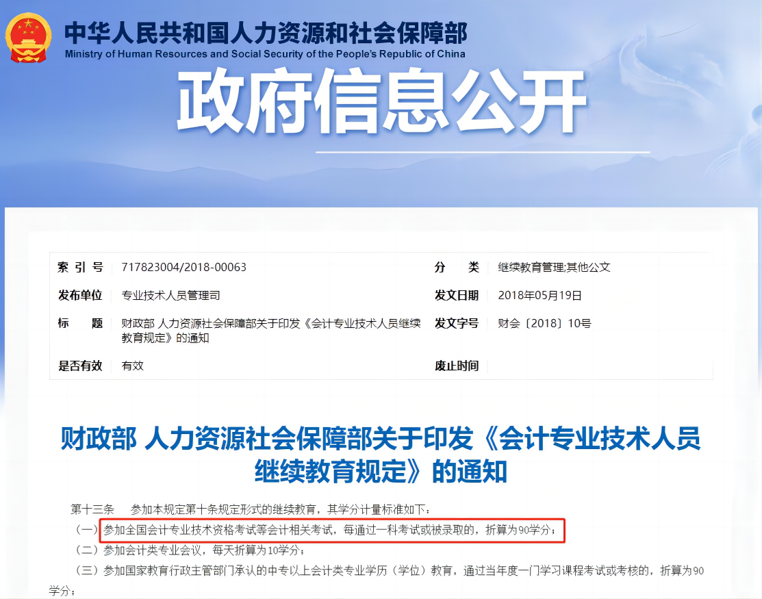 中級(jí)會(huì)計(jì)繼續(xù)教育