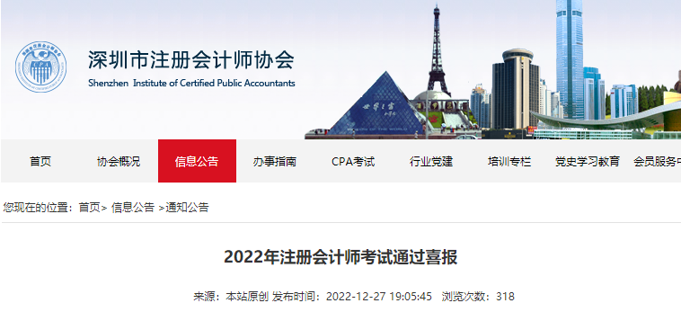 2022年注冊(cè)會(huì)計(jì)師考試通過(guò)喜報(bào) 2022年注冊(cè)會(huì)計(jì)師考試通過(guò)喜報(bào)