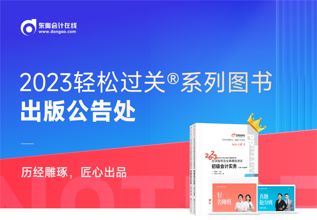 2023年中級會計《輕松過關(guān)》系列圖書出版公告來啦！