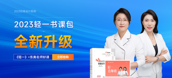 初級(jí)會(huì)計(jì)課程