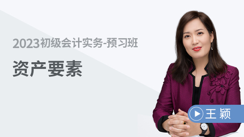 初級會計名師課程