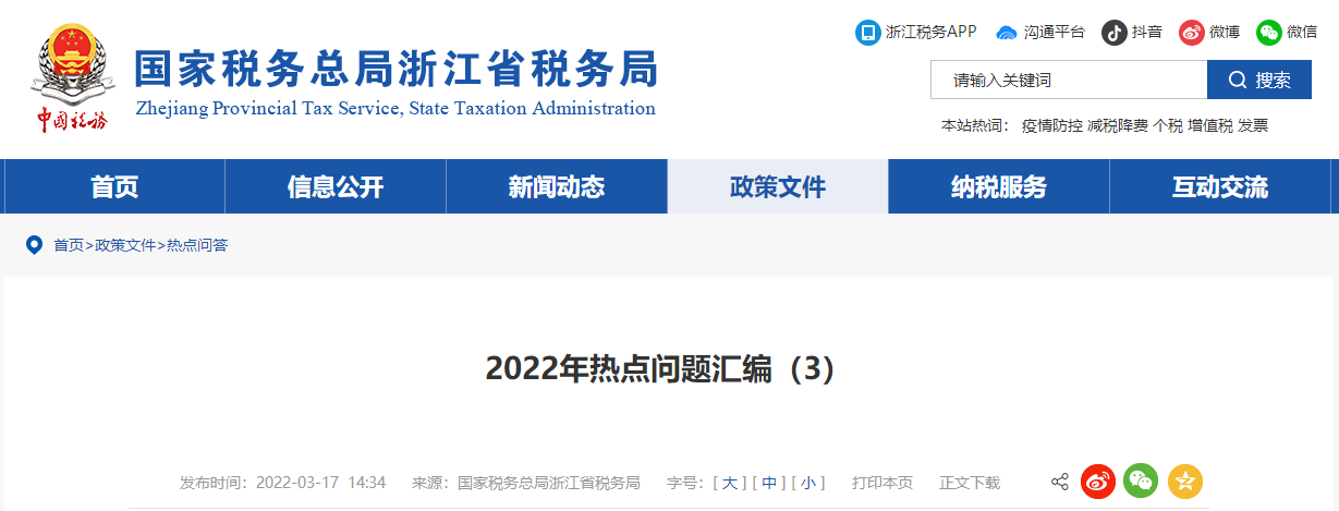 2022年熱點(diǎn)問題匯編(3) 2022年熱點(diǎn)問題匯編(3)