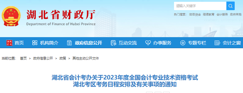 湖北省潛江市2023年初級會計(jì)報(bào)名簡章發(fā)布，報(bào)名2月14日開始！