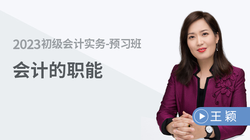 初級會(huì)計(jì)名師課程