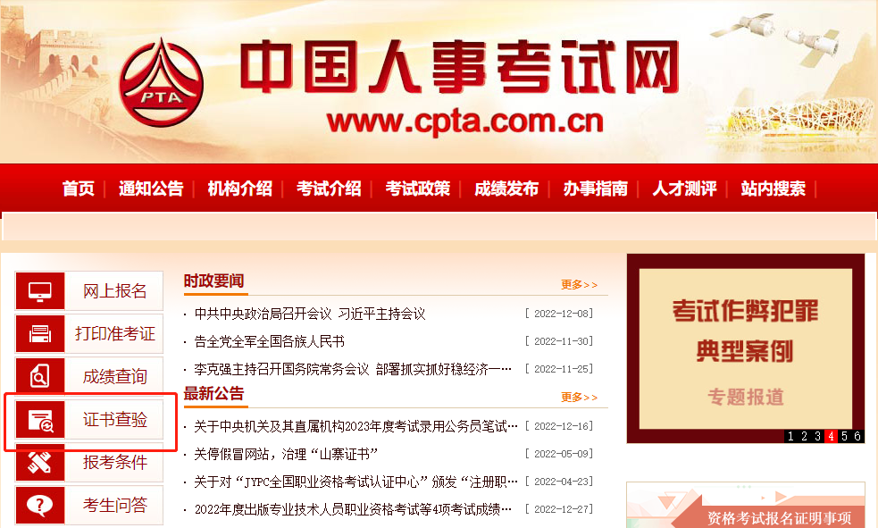 中國人事考試網